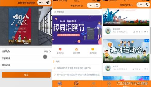 基于Java Spring Boot與微信小程序的高校課外管理系統設計與實現